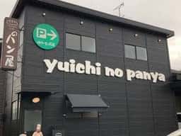 ゆういちのパン屋ムッシュ