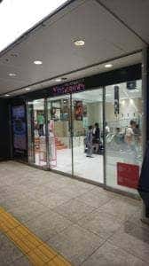 ずんだ茶寮 大丸梅田店