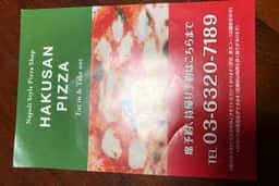 HAKUSAN PIZZA