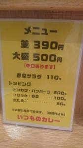 いつものカレー