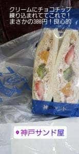 神戸サンド屋 さんすて岡山店