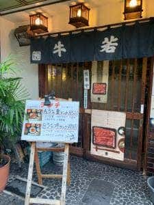 牛若
