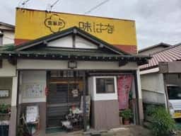 味はな