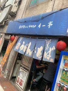 イー亭
