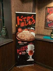 びっくりドンキー 上福岡店