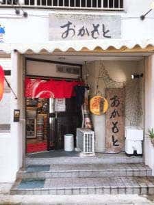 さかなやの酒場 おかもと