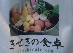 きせきの食卓