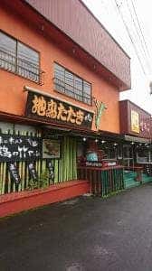 竹やぶ 玖珠本店