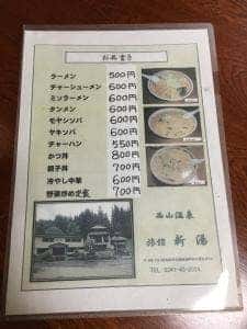 旅館 新湯