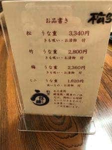うな藤