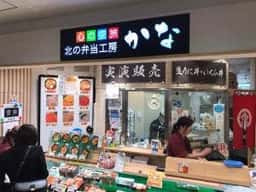 北のおにぎり工房 かな
