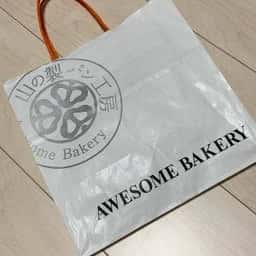 山の製パン工房 AWESOME BAKERY 福山店