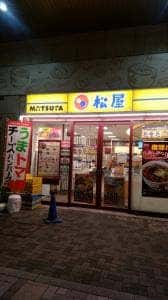 松屋 橋本店