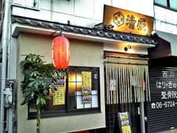 清屋