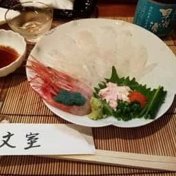文室