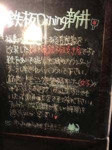 鉄板Dining あらい