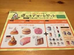 コメダ珈琲店 箕面小野原店