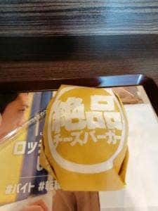ロッテリア 千里中央店