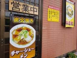 早水飯店