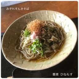 蕎麦 ひねもす