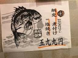 海鮮一番 はなれ