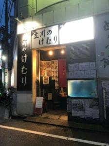 けむり 立川店