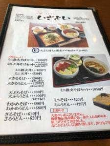 お食事処 いざよい