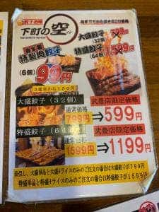 下町の空 武豊店