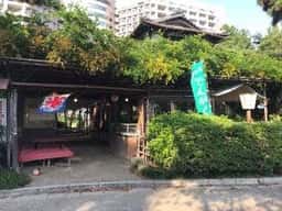 萩乃茶屋