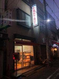 手作りパン キムラヤベーカリー