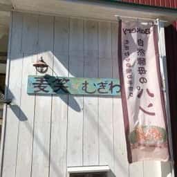 自然酵房 麦笑