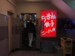 ニーハオ
