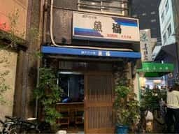 魚福