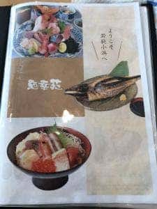 海幸苑 若狭フィッシャーマンズワーフ