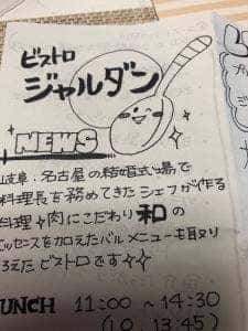 ビストロ ジャルダン