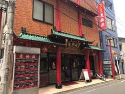 慶福楼