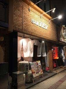 久茂地日本酒エビス