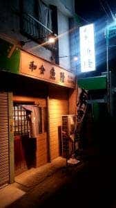 和食 魚隆