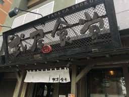 武屋食堂 北目町店