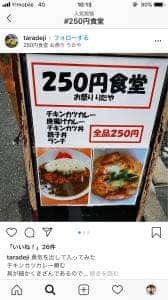 250円食堂 お祭り りたや