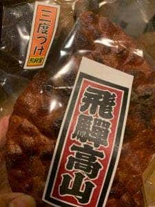 手焼煎餅堂