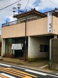 下出羽 内山屋