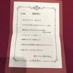 ル シノワ サノ イズミ