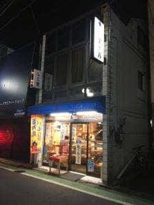 菓匠 菊ヶ瀬