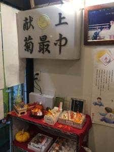 菓匠 菊ヶ瀬