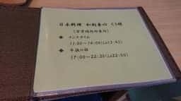 日本料理 和創専心 くう雅