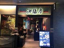 御膳房Garden東急プラザ銀座店