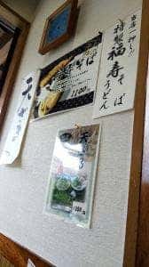 そば処 福寿庵