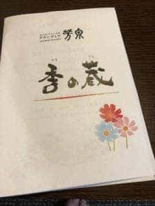 グランディア芳泉