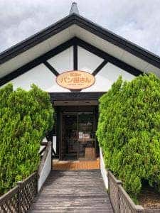 高原のパン屋さん